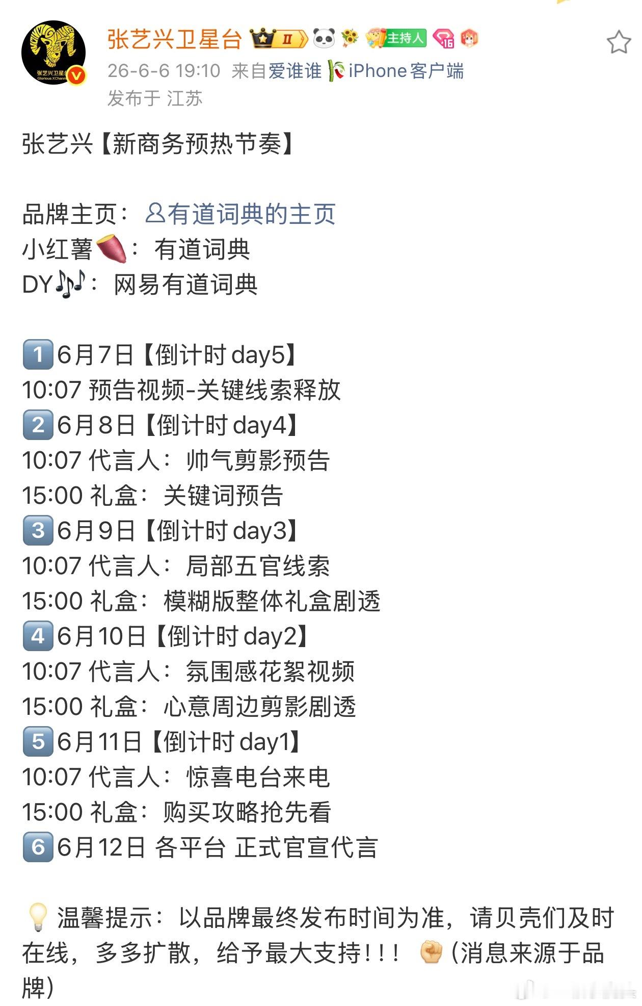 张艺兴新商务预热，有道词典来了