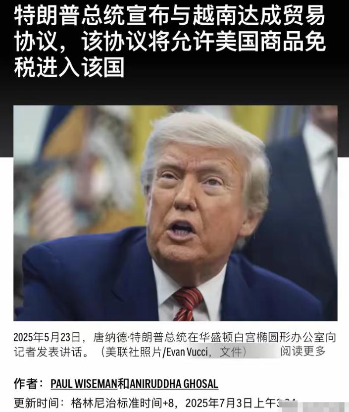 越南与美国的关税谈判达成了！尽管我们中国一再警告别国不得出卖中国利益，但是越南根