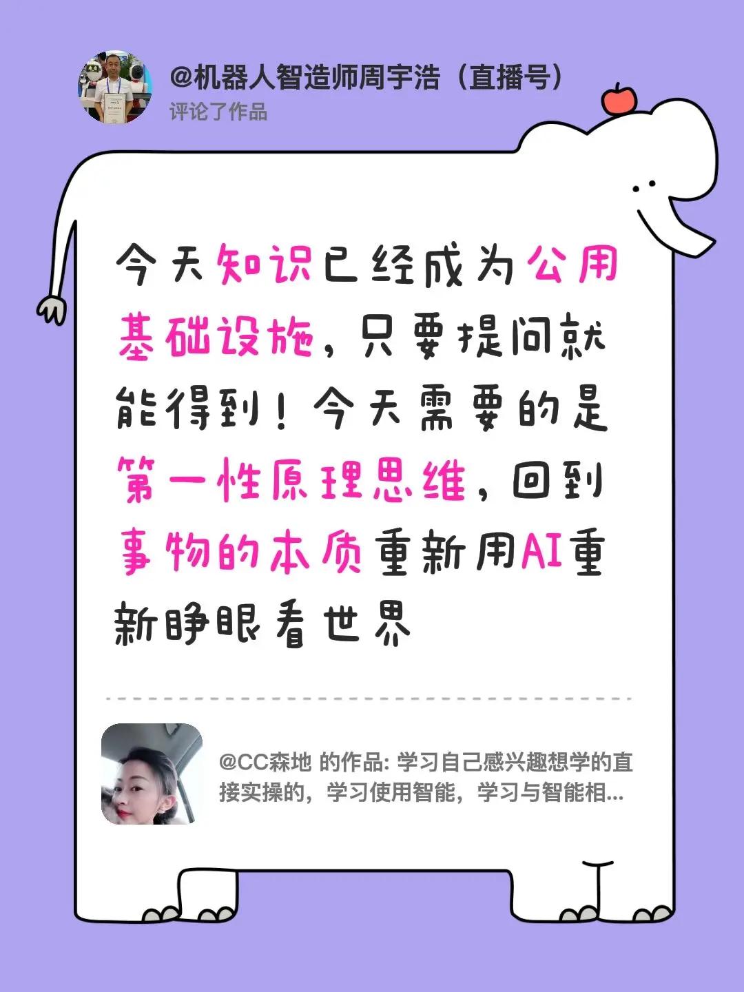我评论了@CC森地 的作品：今天知识已经成为公用基础设施，只要提问就能得到！今天