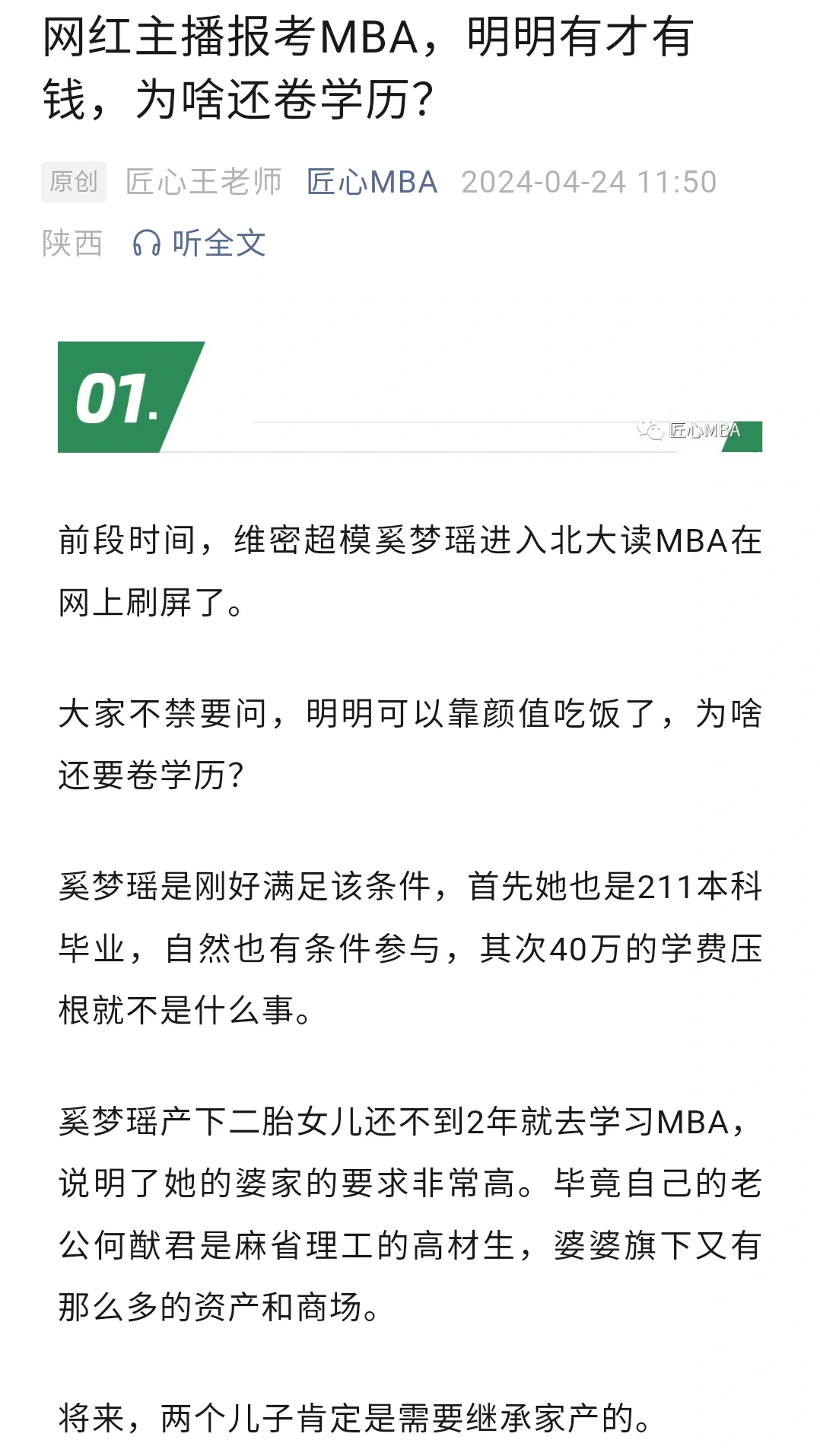 网红报考MBA，明明有才有钱，为啥还卷学历