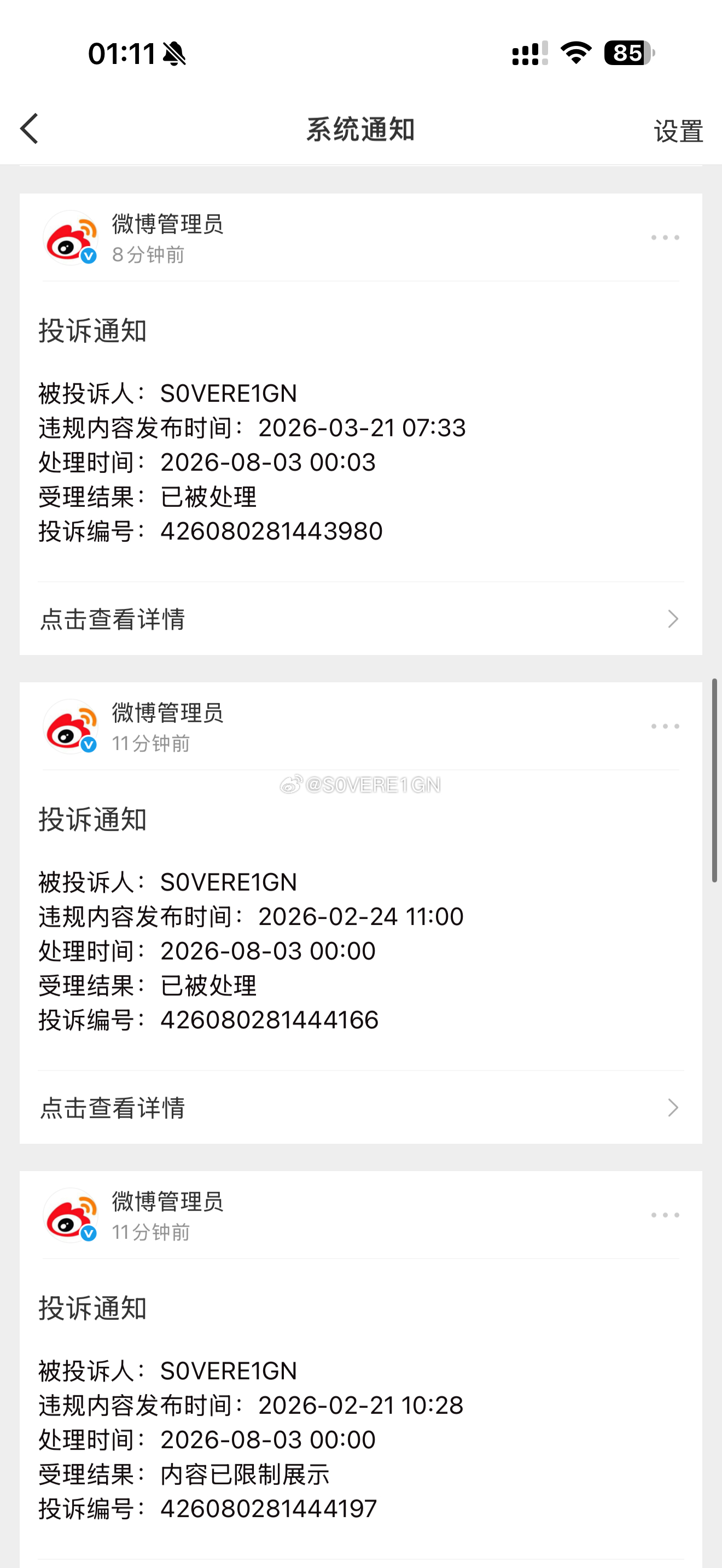 笑死我了 这个人这么讨厌我 还要半夜一条一条的刷到半年前挨个点举报 我都替他觉得