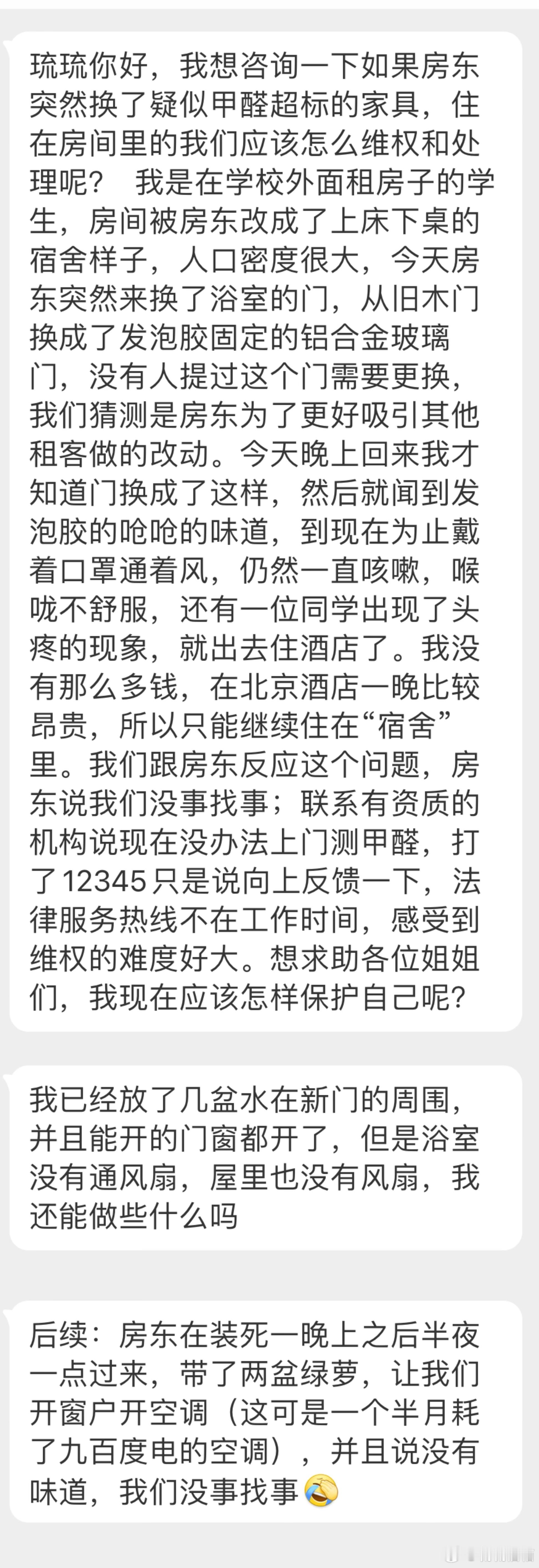 “我想咨询一下如果房东突然换了疑似甲醛超标的家具，住在房间里的我们应该怎么维权和