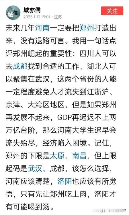 河南是穷省，应该学湖北、四川强省会，先让郑州壮大起来。
但河南的现状却更像江苏，