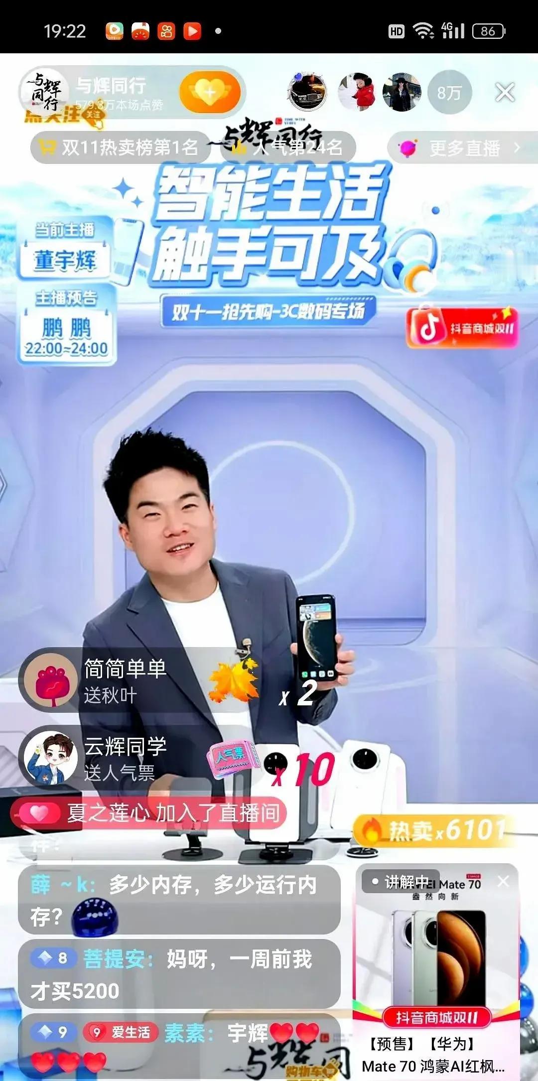 董宇辉在直播中售卖华为手机，却因“激活后无法退货”引发热议。网友称华为商城可以退