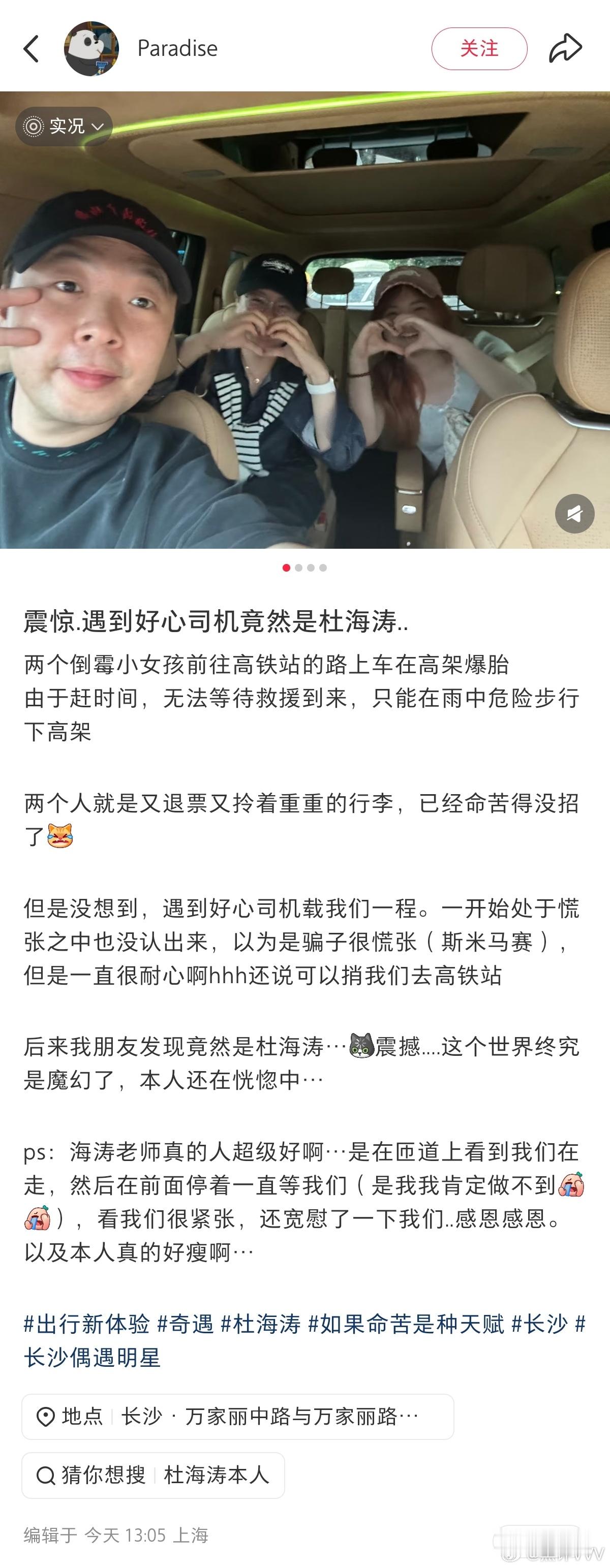 据网友发帖，两名女生冒雨赶高铁，车在高架爆胎，救援等不来，只能拎行李在雨中步行下