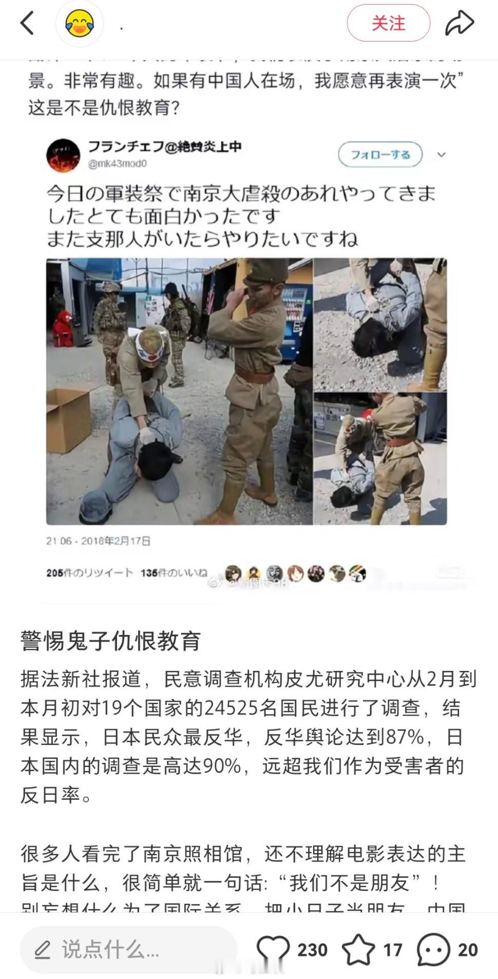 南京照相馆上映日本网民跳脚猜猜哪里最会搞仇恨教育？日本。据法新社报道，民意调查机