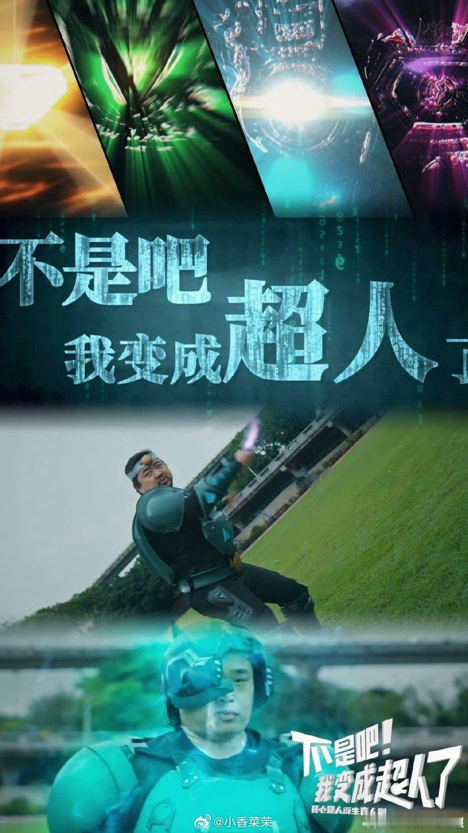 一代人有一代人的童年真人剧超能力觉醒，彩色光拳破敌，少年联盟燃爆！胸口发光，瞬移