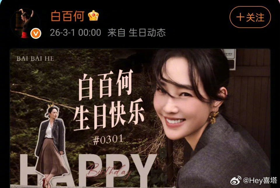 白百何42岁生日状态白百何42岁庆生照白百何生日快乐！！祝白百何以后每一天的状态