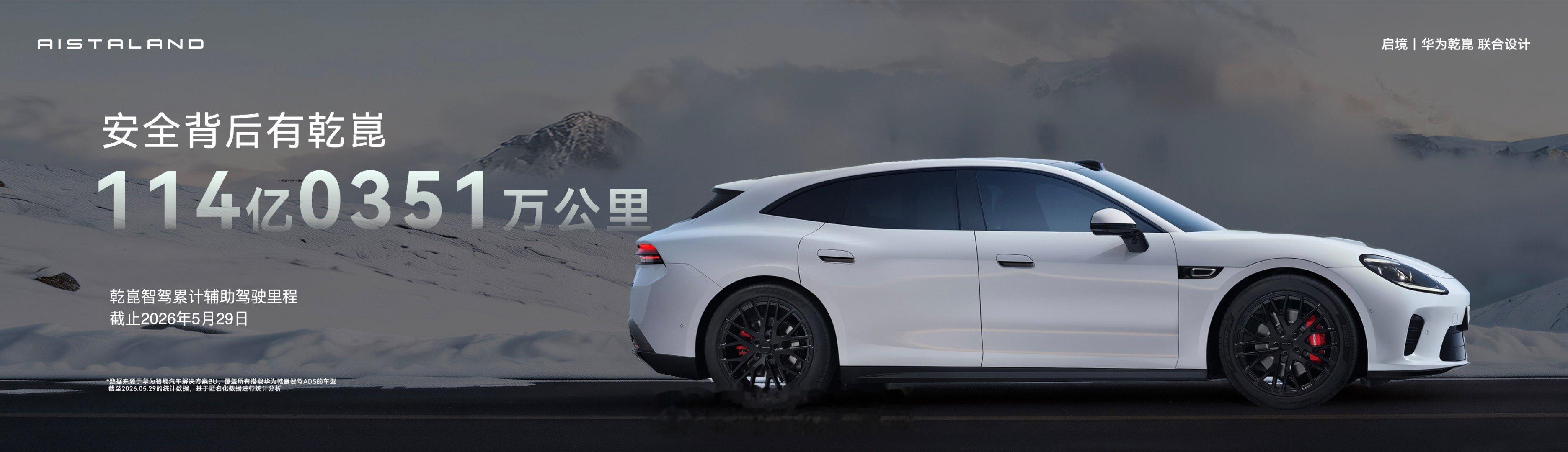 启境GT7预售发布会 启境GT7采用玄盾笼式车身结构，高强钢与铝合金占比高达90