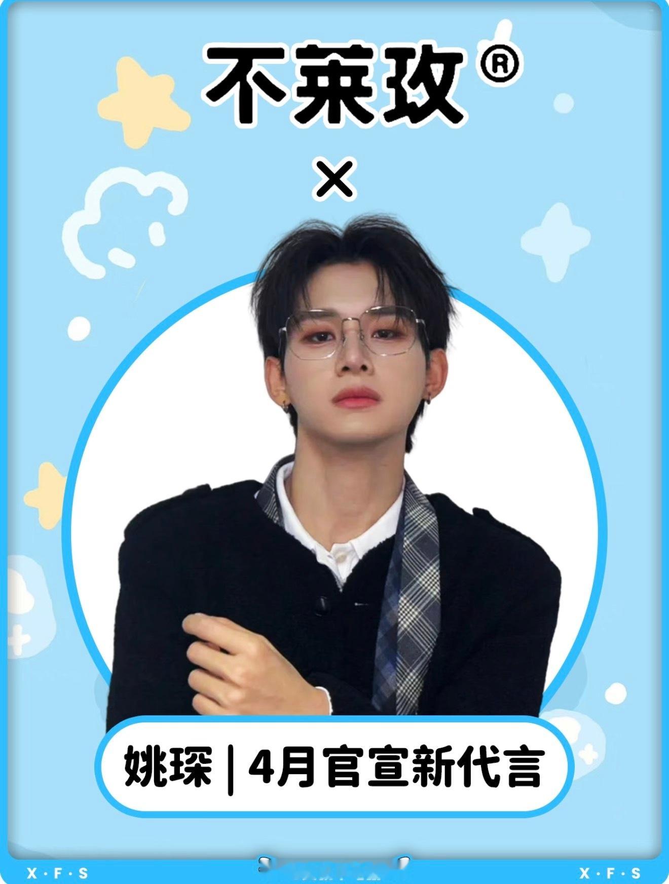 姚琛 姚琛sw+1？不莱玫！我先搬个小板凳坐等！周边也快快端上来吧！ 