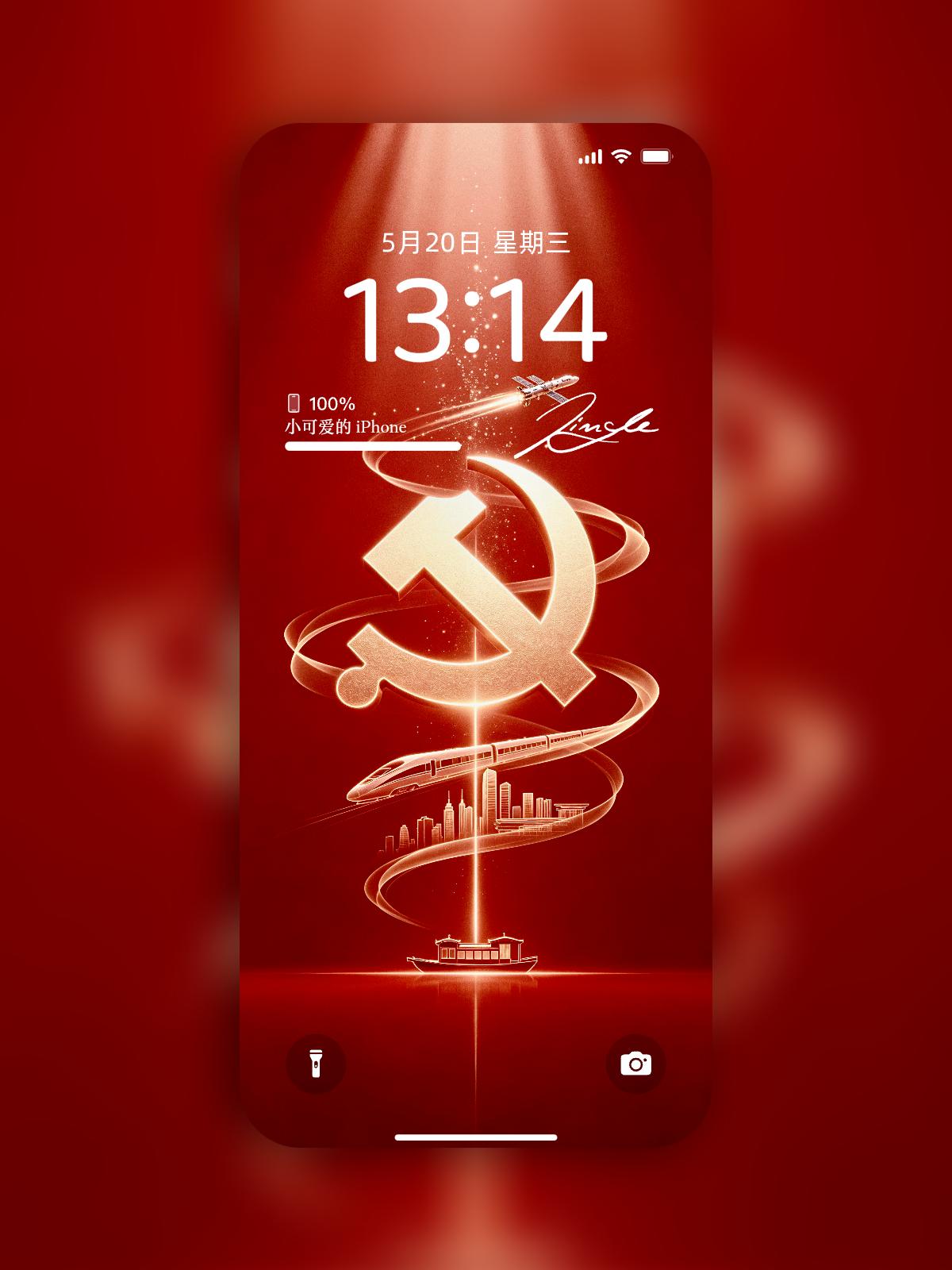 提起红色主题视觉，很多人会想到浓烈浮夸的堆砌元素，而这组手机锁屏壁纸另辟蹊径，以