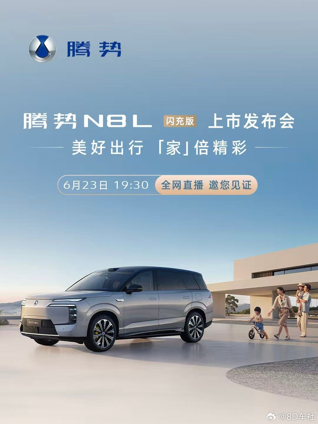 今日，腾势N8L闪充版上市，定位大六座安全豪华SUV。新车核心亮点在于超级闪充与