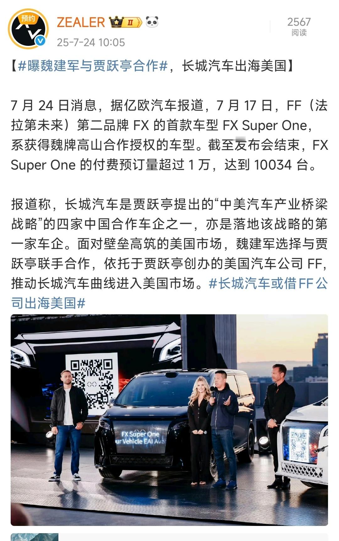 曝魏建军与贾跃亭合作没想到老贾前几天这个事儿还能反转？有意思了[笑cry]  说