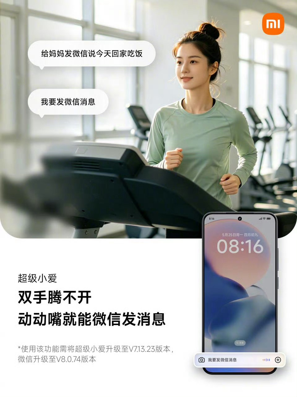 你们有用过小爱发微信吗