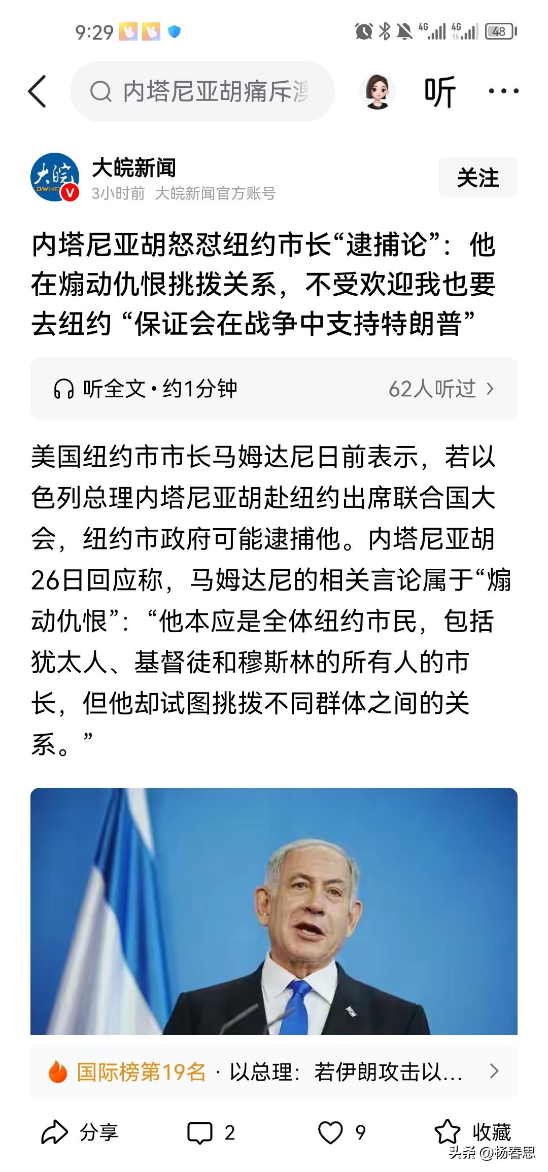 内塔尼亚胡牛逼了，他反客为主，竟然说是要在战争中支持特朗普，而不是要求特朗普支持