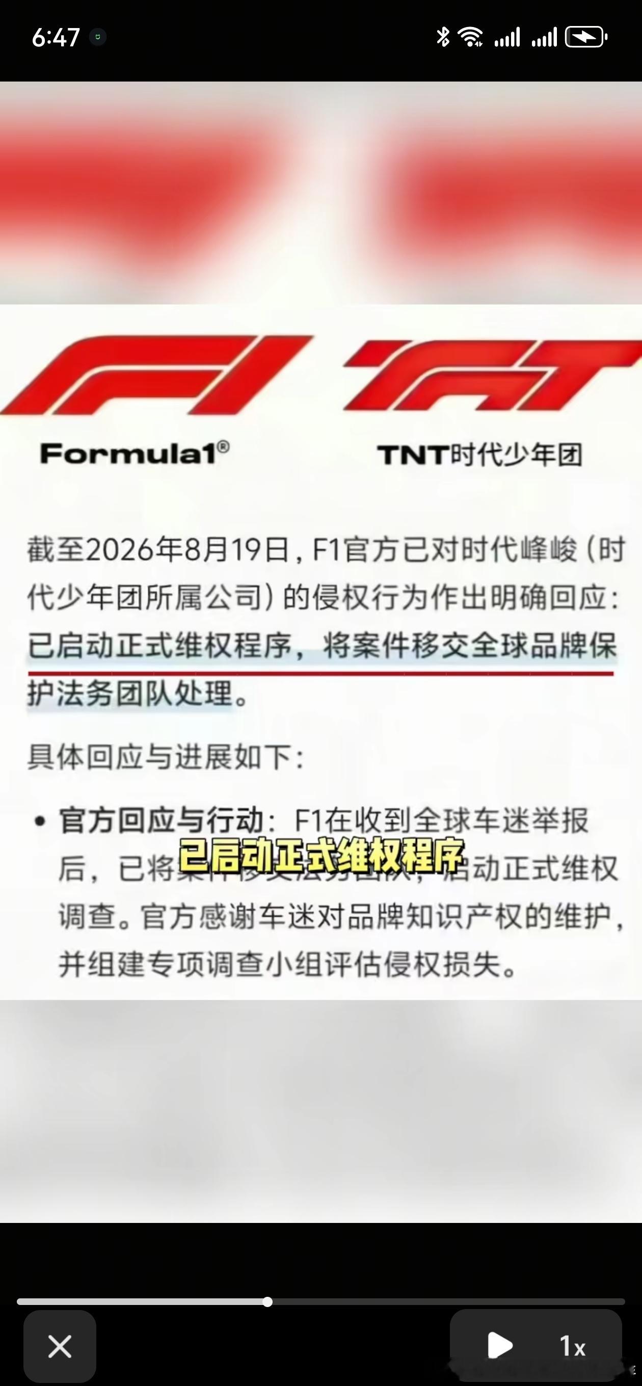 F1把时代峰峻告了，因为商标[笑cry] ​​​