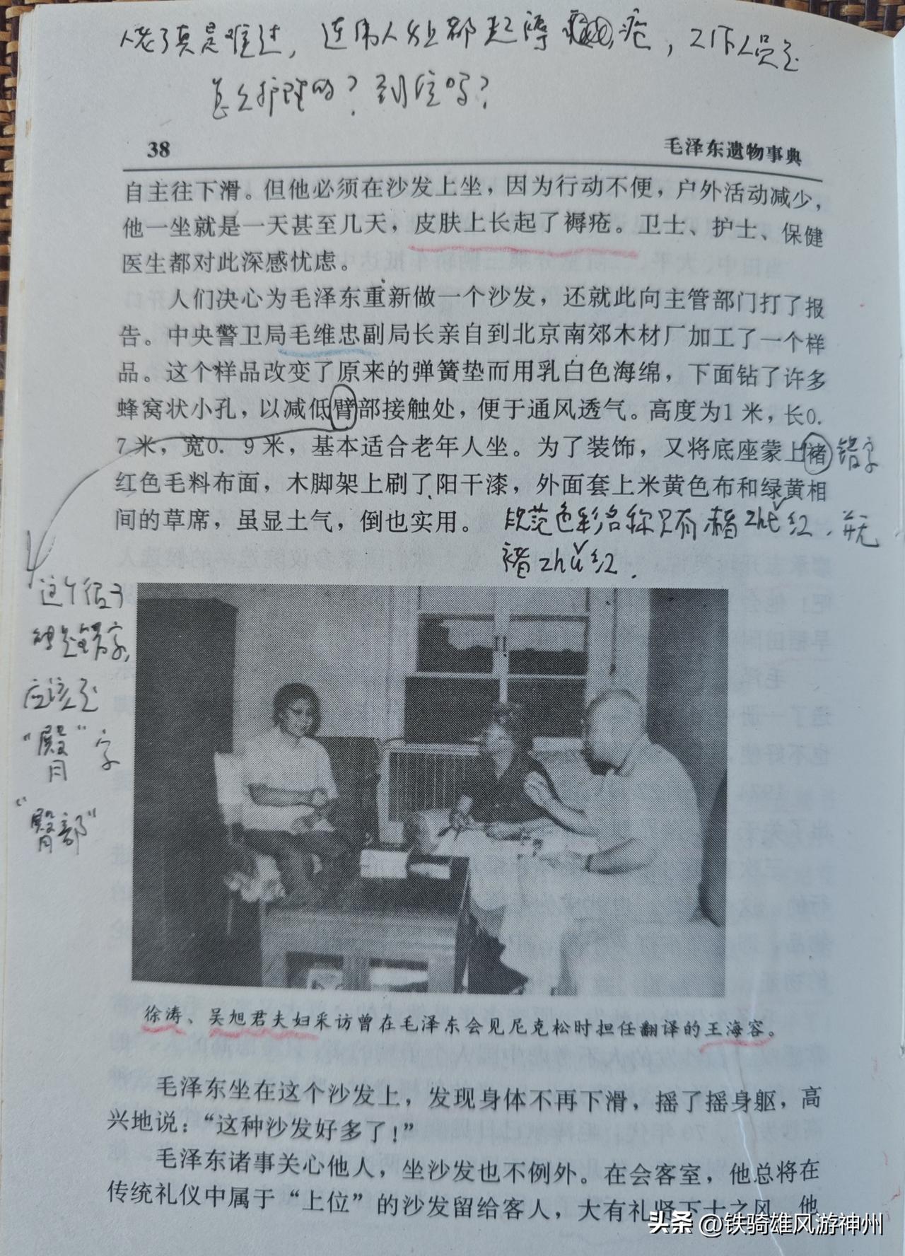 出版物的错别字啊，什么时候才能从根本上杜绝？
        刚才读红旗出版社1