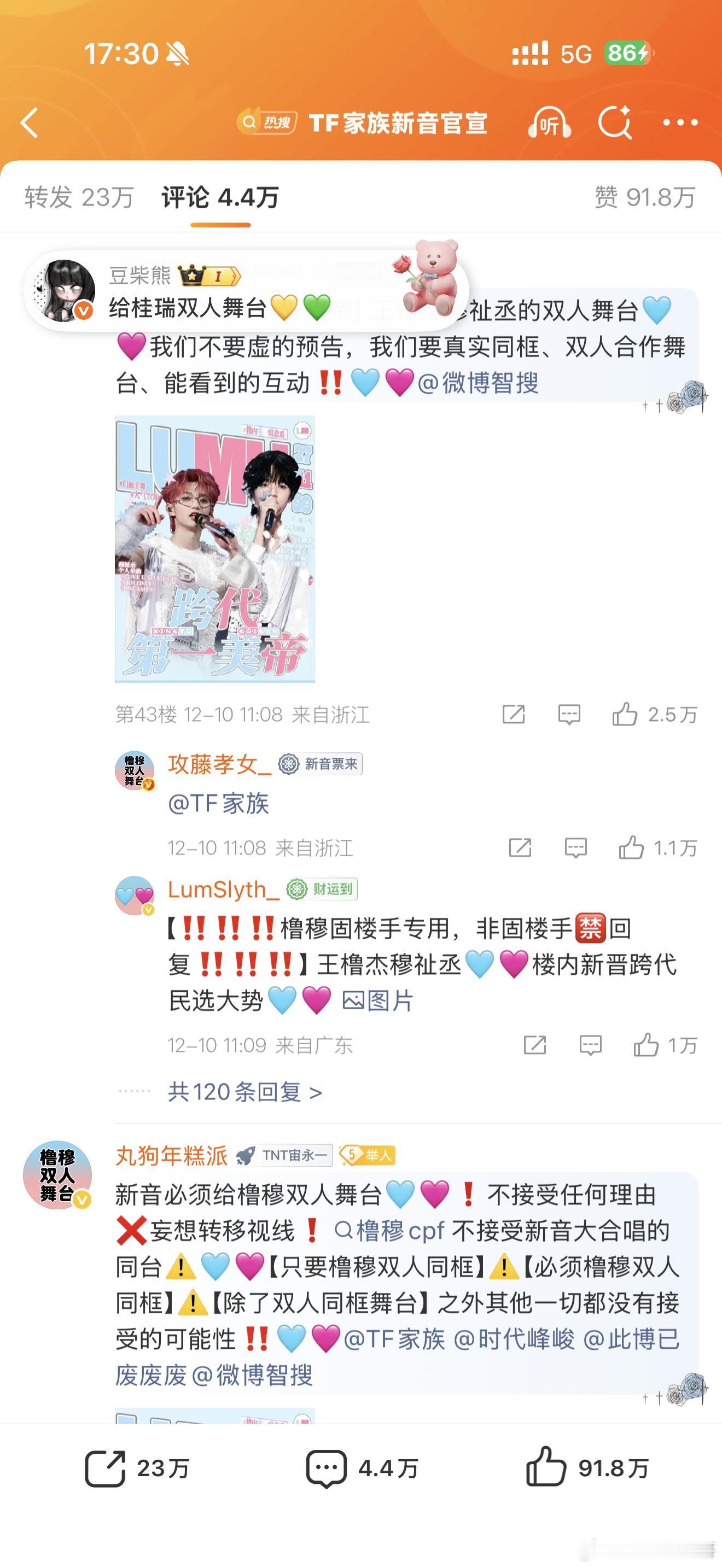 TF家族新音官宣王橹杰穆祉丞的cp粉好能打，现在官宣微博评论区都是要cp粉喊话双