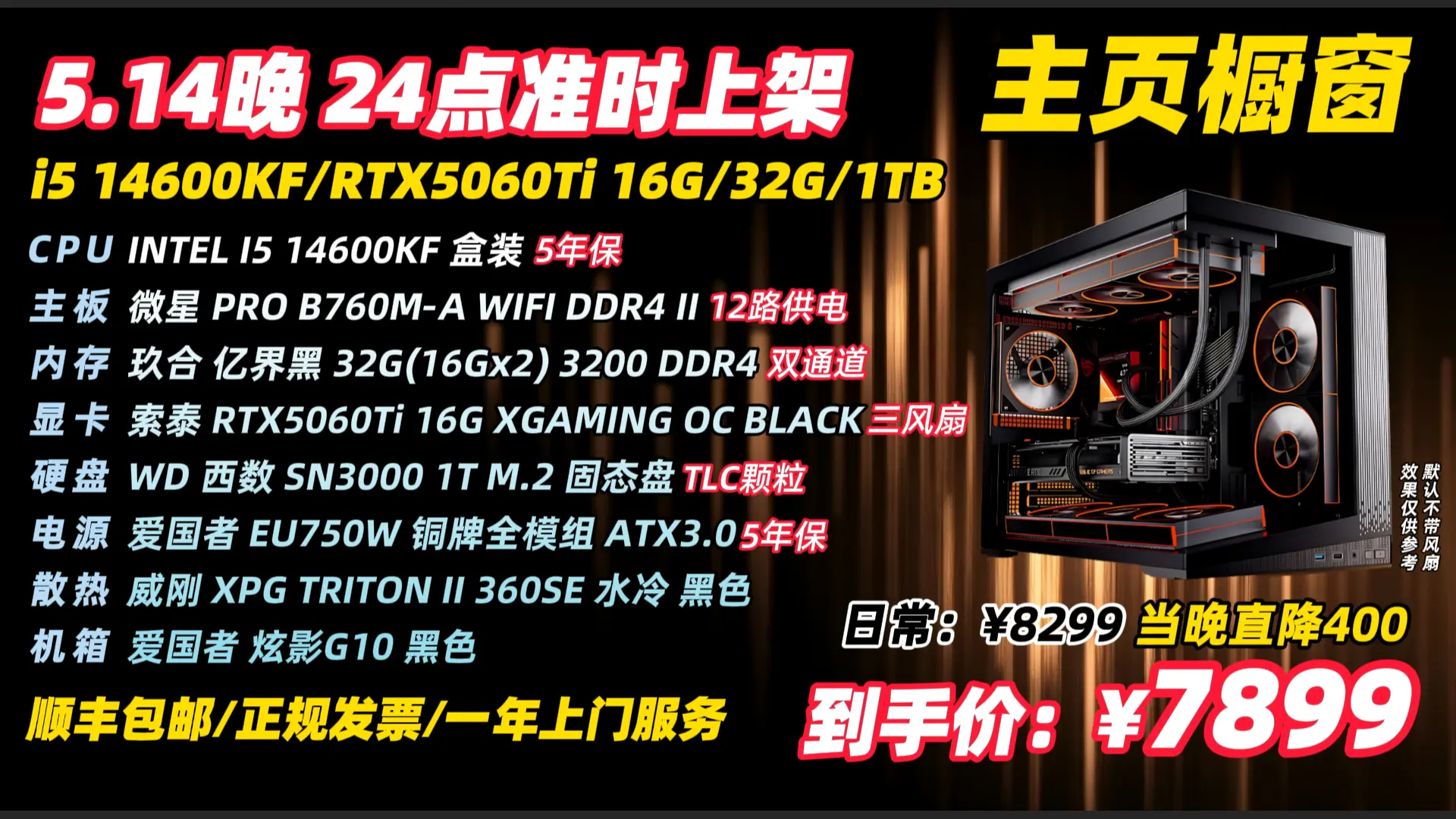 618活动配置预览（5060Ti16G）。从高到低4套不同 CPU 的...