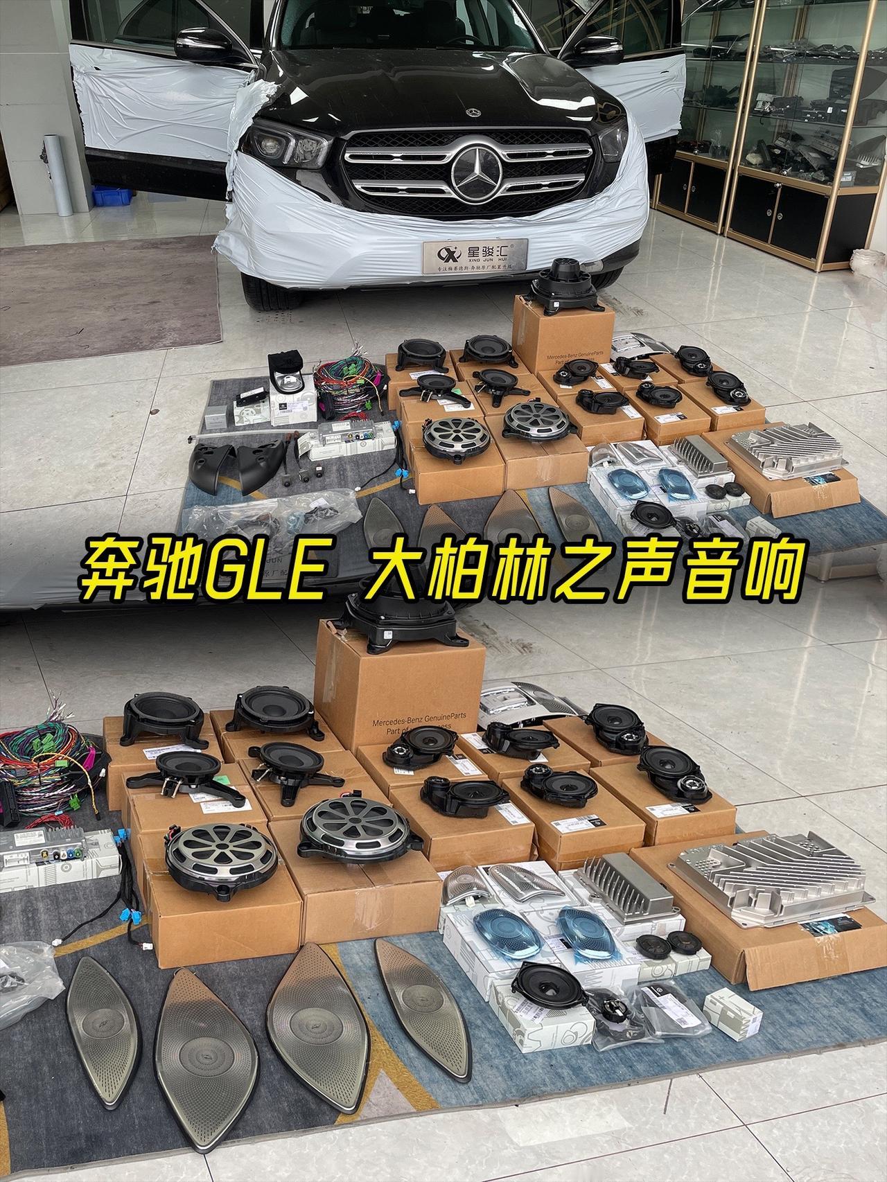 奔驰GLE改装原厂大柏林之声，一共有25个喇叭遍布全车，两个功放，总功率可达1,