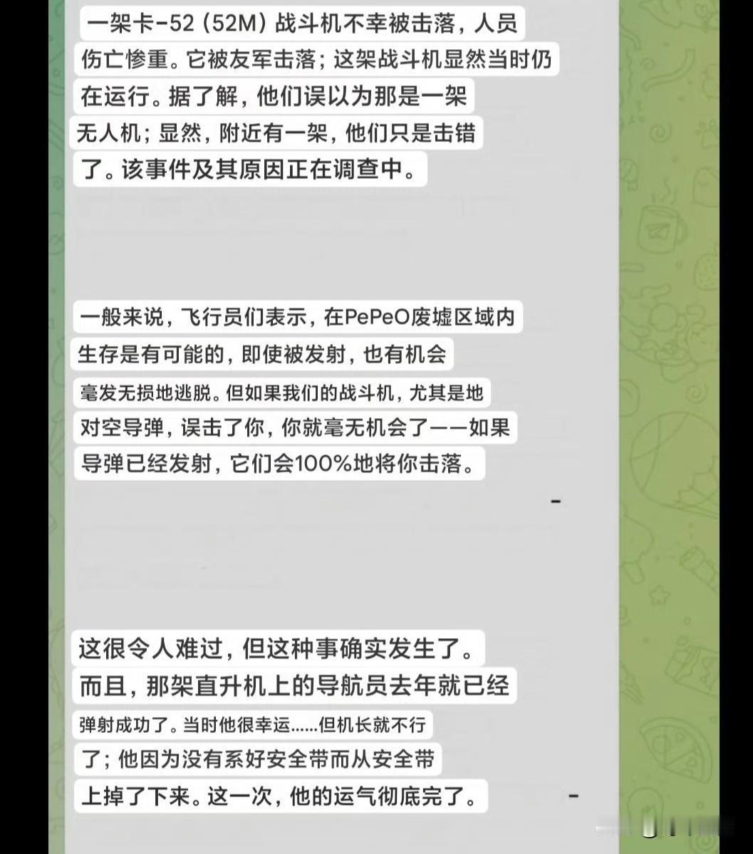 由俄罗斯军事飞行员运营的平台报道。
俄罗斯飞行员昨天误将自己的 Ka-52 短吻