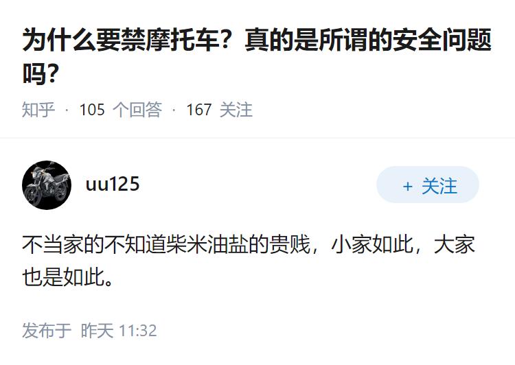 为什么要禁摩托车？真的是所谓的安全问题吗？