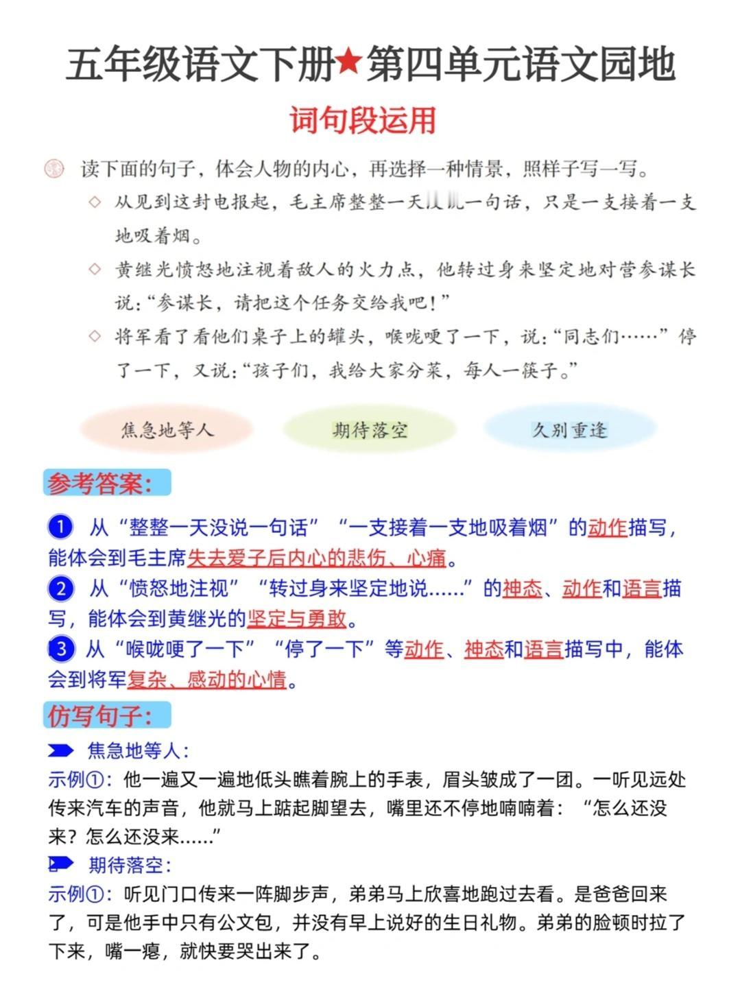 五年级下册语文，第四单元《语文园地四》词句段运用及日积月累，收藏参考学习～五年级