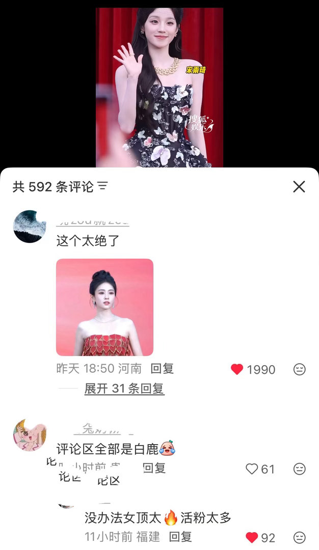 随便一条全是白鹿 “白鹿粉丝真多” 全平台数据第一，芭莎之夜又名梦妍之夜🤤 ​