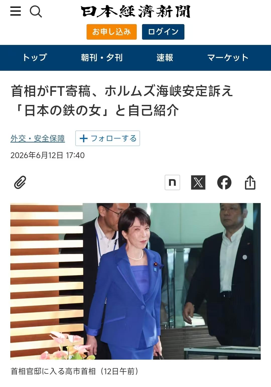 日本首相高市早苗向《金融时报》投稿，自比英国“铁娘子”撒切尔夫人。高市早苗强调将