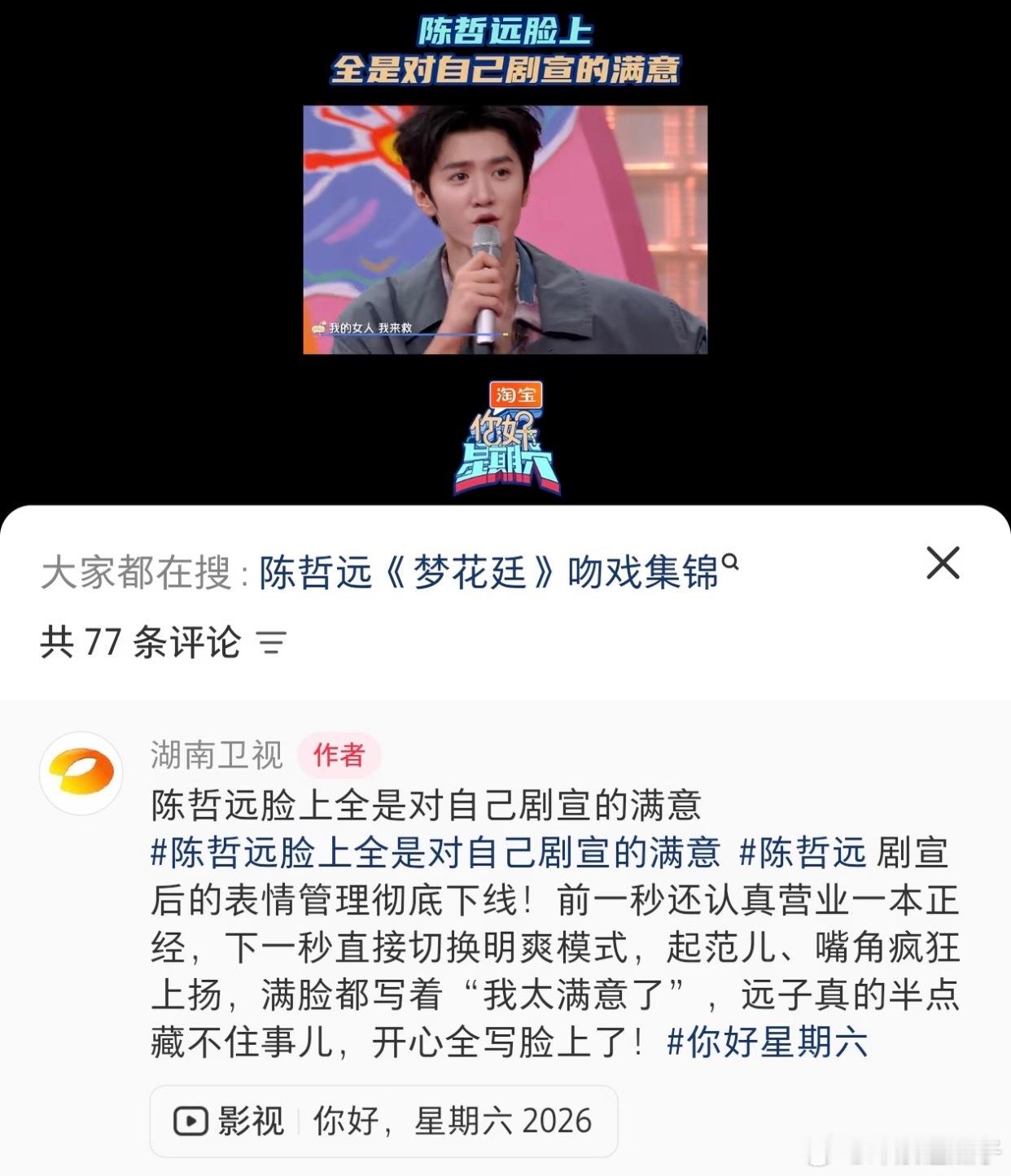🥭真的好宠陈哲远 对🥭也好感度倍增反感自己的平台只有挡枪的份 