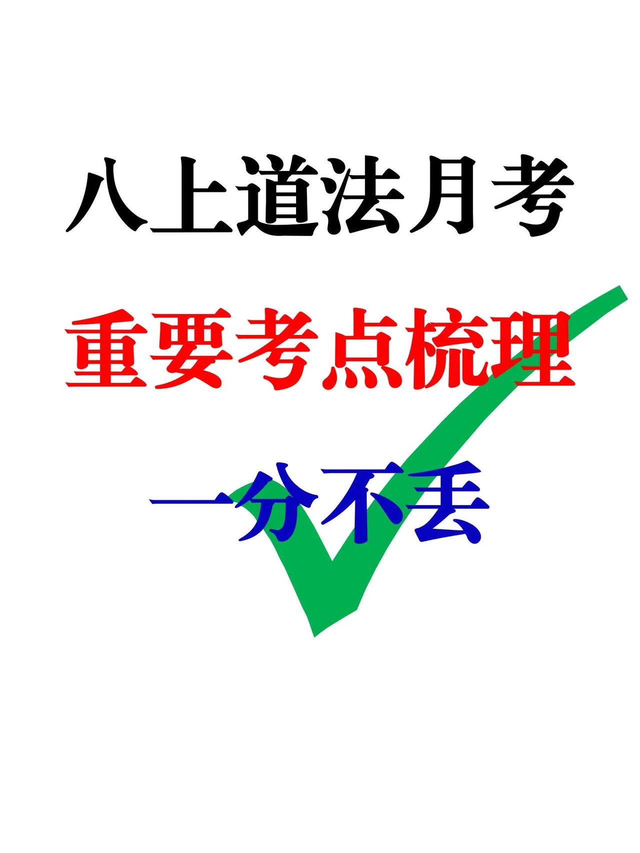 2024 秋新版七上道法的知识点梳理来啦
