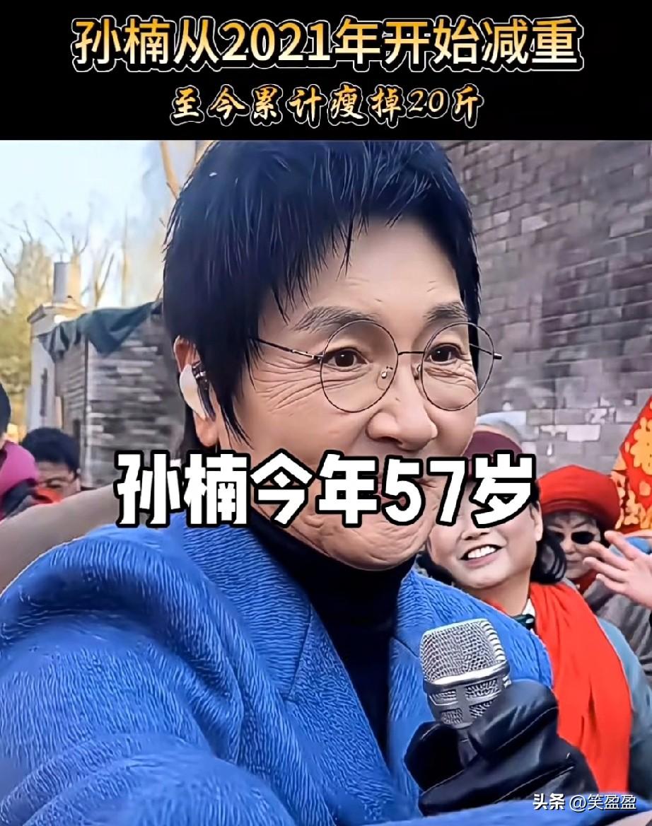 是不是减重过猛了？
这一点都不像57岁啊。
你看着像谁？