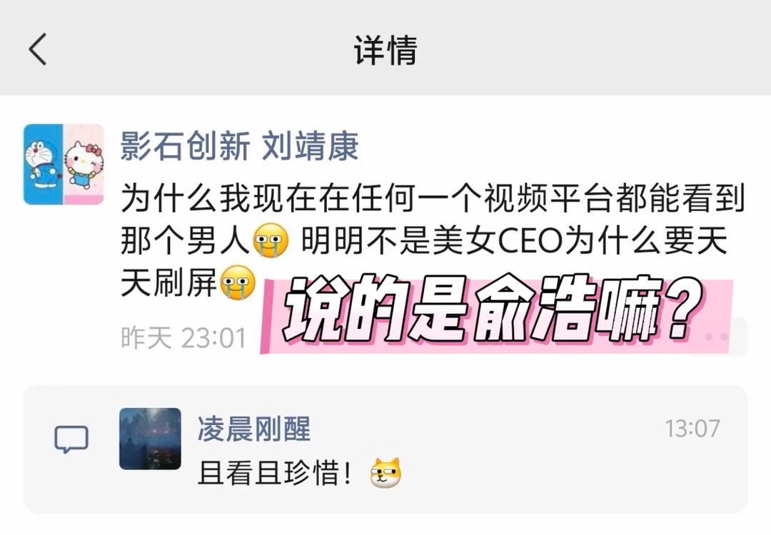 这说的是追觅的俞浩嘛？如果是你就眨眨眼