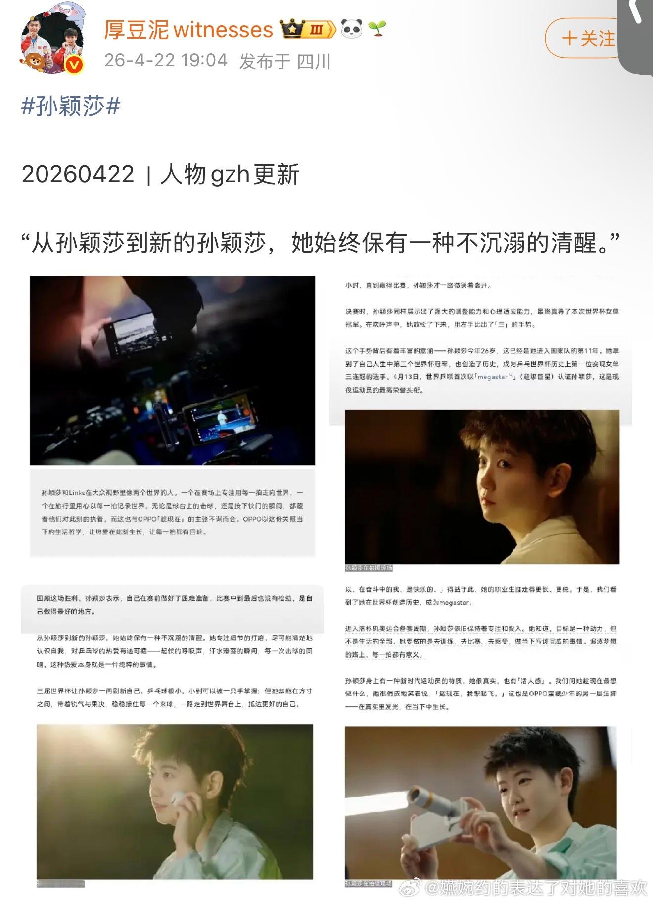 诶呦喂，厚豆泥连发OPPO的Links和孙颖莎联名，都不敢提一下OPPO这四个英