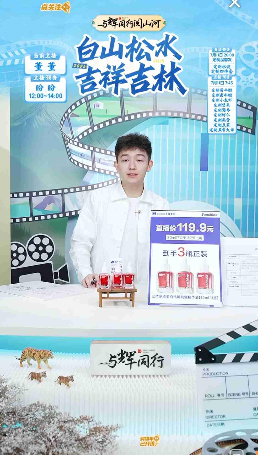今天吉林阅山河正式开始了，宇辉接连几天高强度的工作量又来了。

仔细看了一下排班