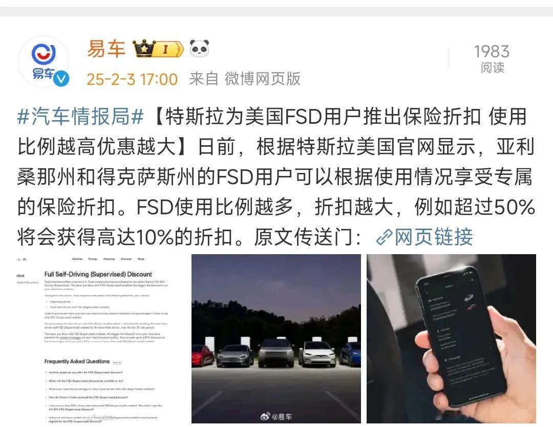 不得不说特斯拉还是会玩，使用FSD和保险折扣结合起来，这用户用的越多，数据越多，