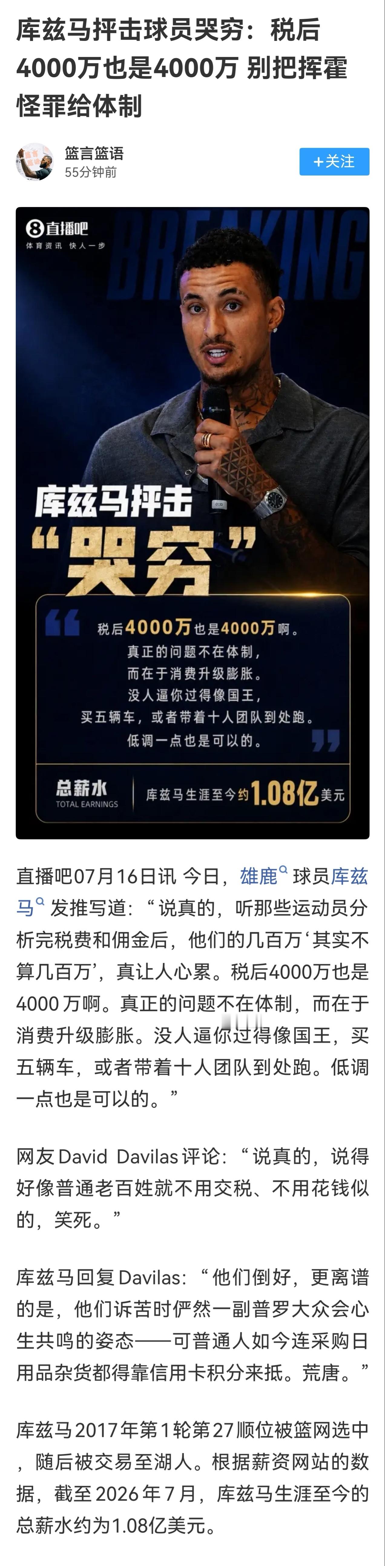 库兹马～～这nba不得给你发奖状啊。颁奖的时候，各队老板都得来捧场啊NBAnba