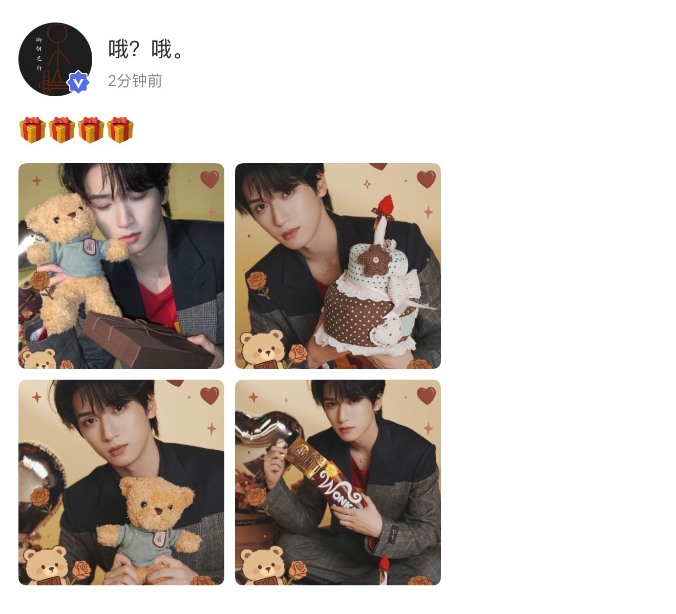 🎁🐻🍰🍫*260819严浩翔高会更新 