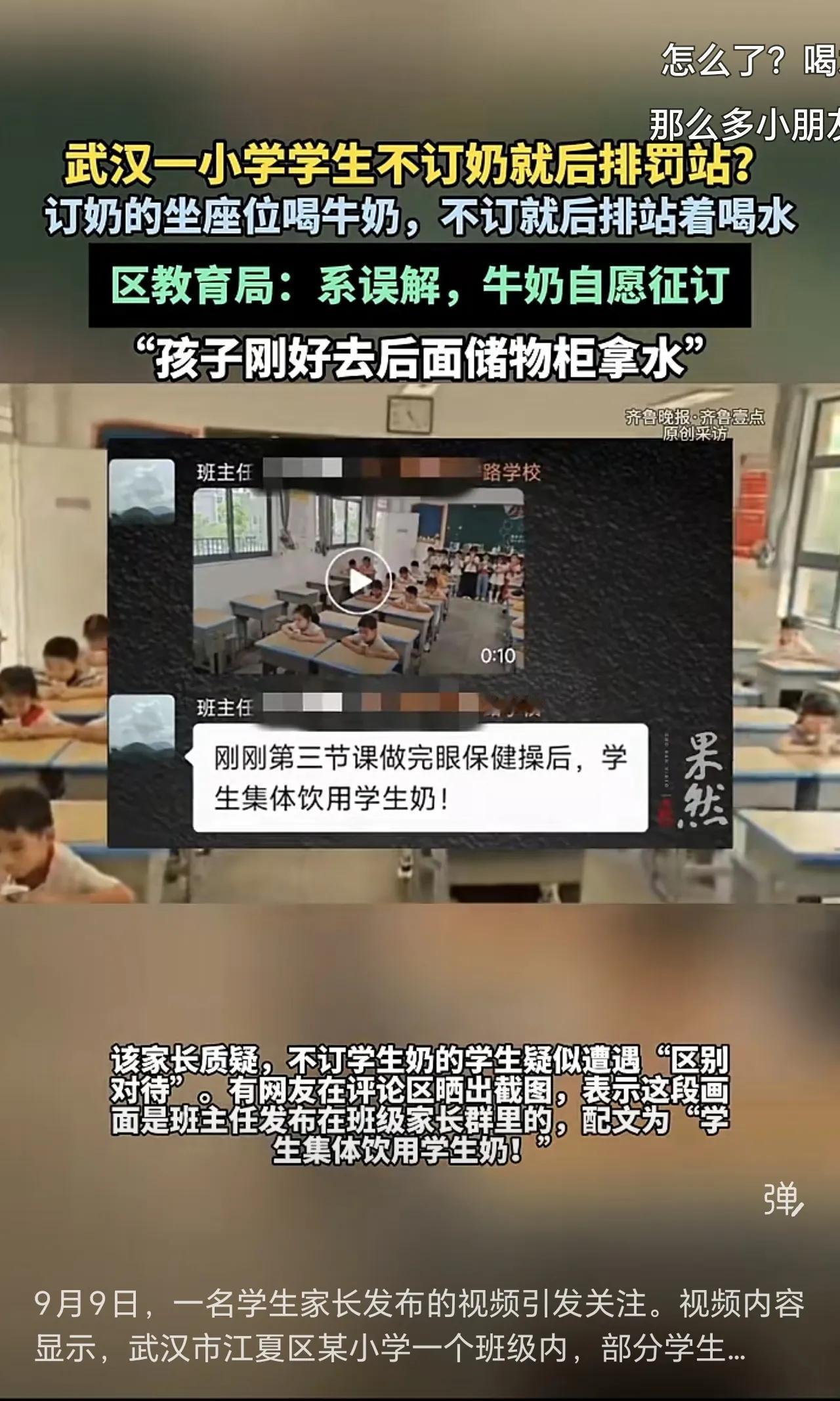 全网热议！武汉小学不订奶就后排站着？教育局两次回应，态度彻底变了
 
最近武汉一