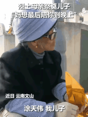 全网泪目！云南文山，一位烈士的87岁老母亲，不顾年迈体弱，跨越400公里来到儿子