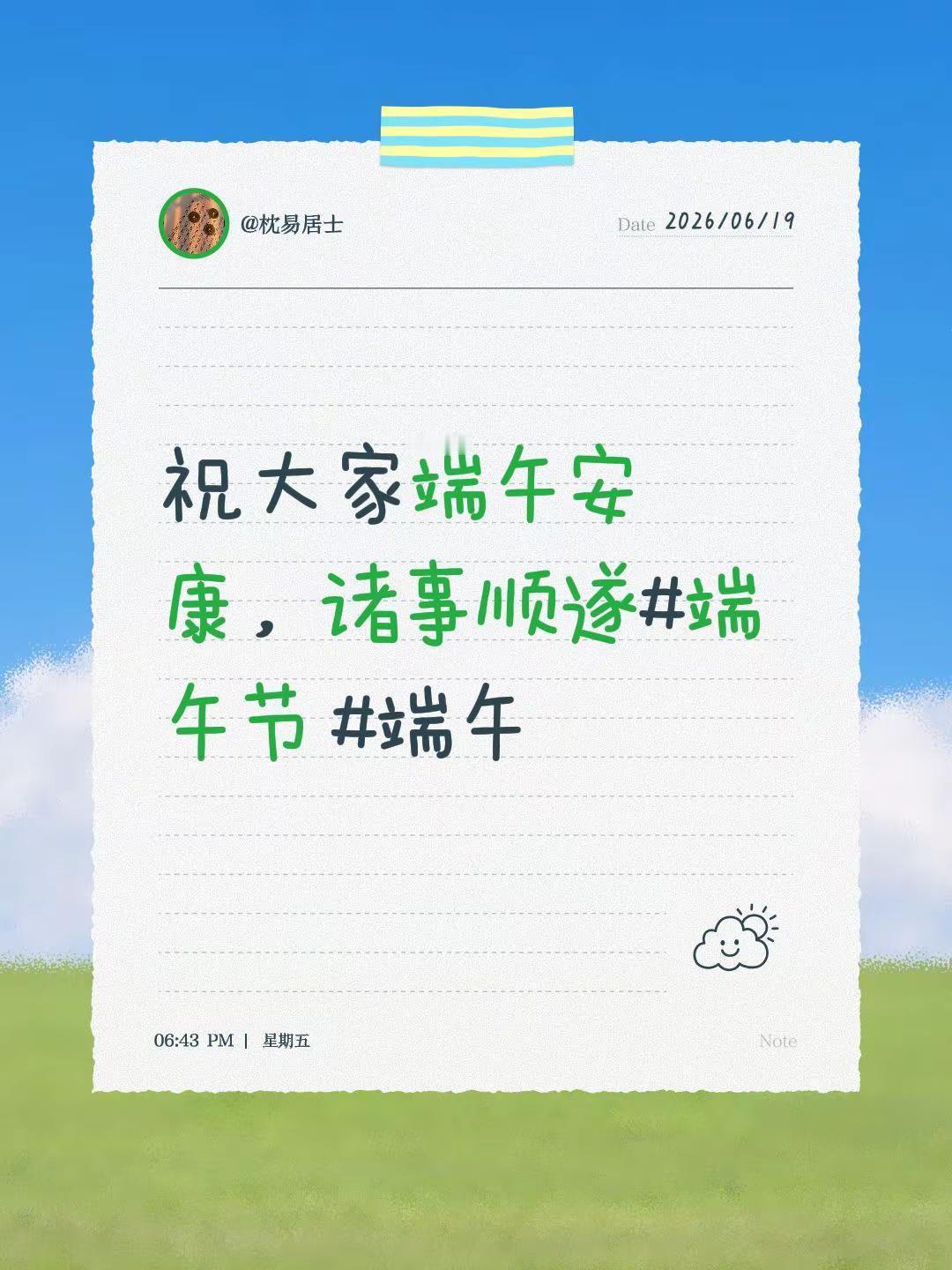 端午安康。祝大家端午安康，诸事顺遂端午节 端午