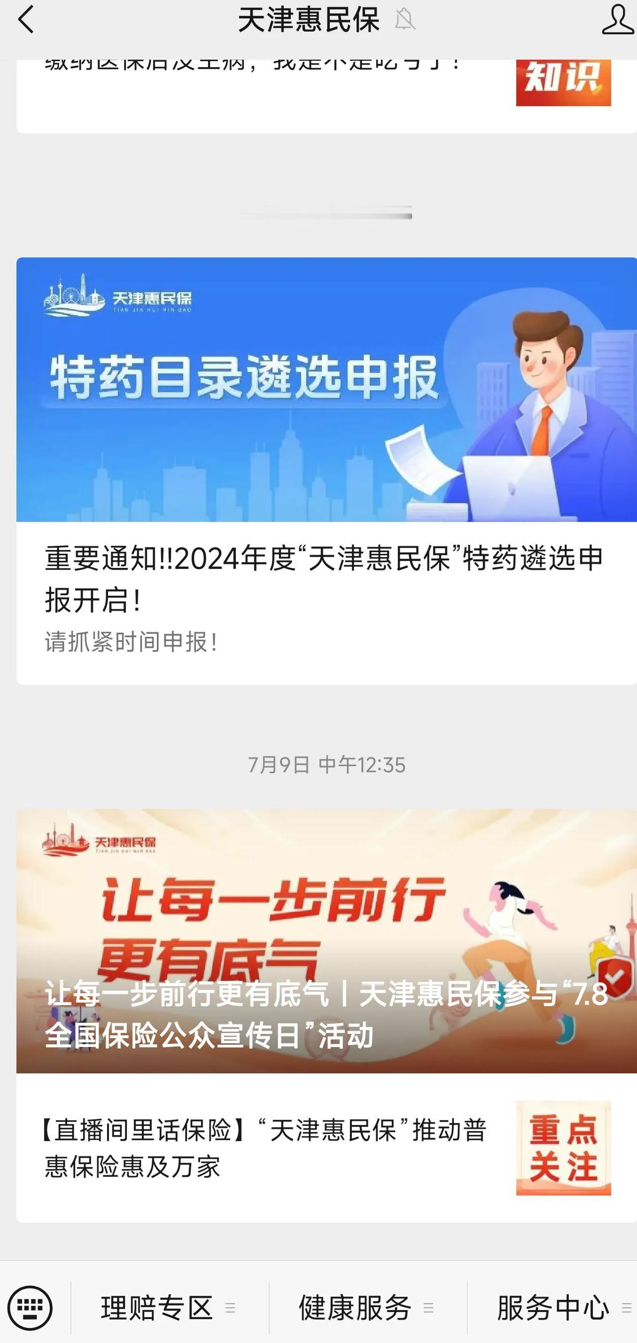 惠民保就是“大坑”！不会再买了。如果还在犹豫是否购买惠民保的朋友，请大家慎重！
