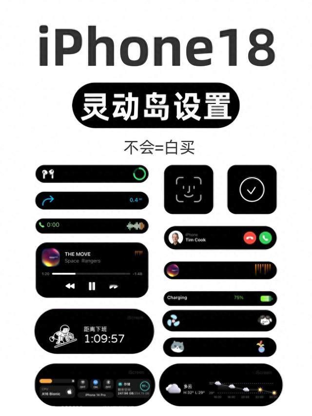 iPhone18灵动岛别闲置！这几套设置调好，才算物尽其用