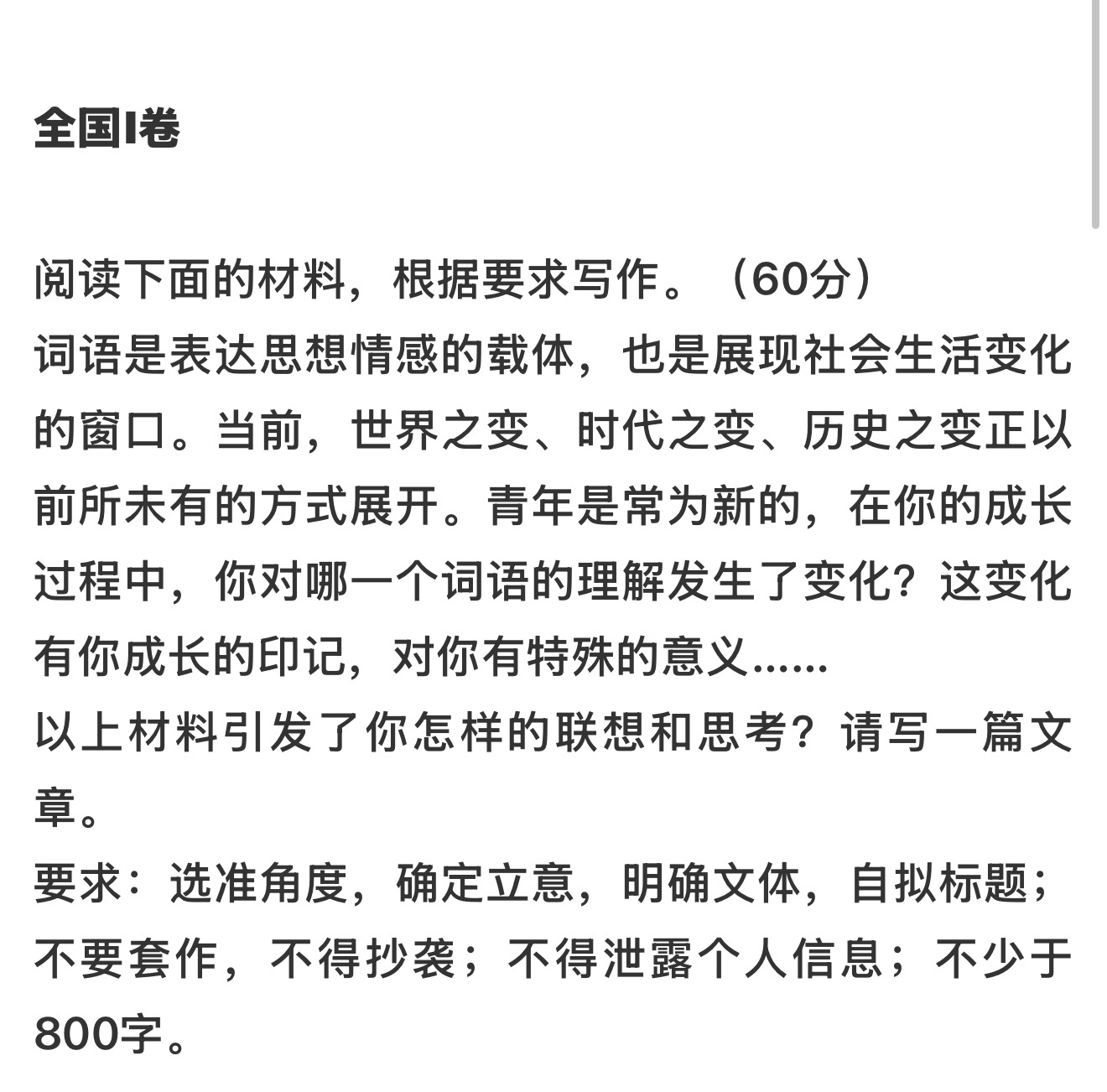 全国一卷和全国二卷的语文作文感觉一卷依旧稳定，二卷应该还挺好写的吧 高考语文