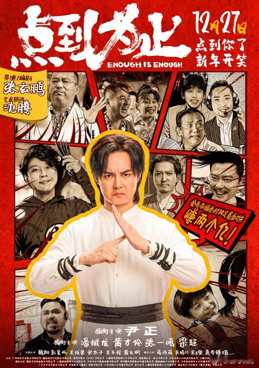 尹正新片撞脸太乙真人新片中，尹正饰演的功夫大师虽然外表严肃，但他那种“不靠谱”的