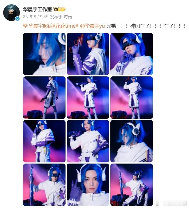 华晨宇神图有了华晨宇cos的新星烈龙，蓝发高马尾太帅了神图有了！ ​​​