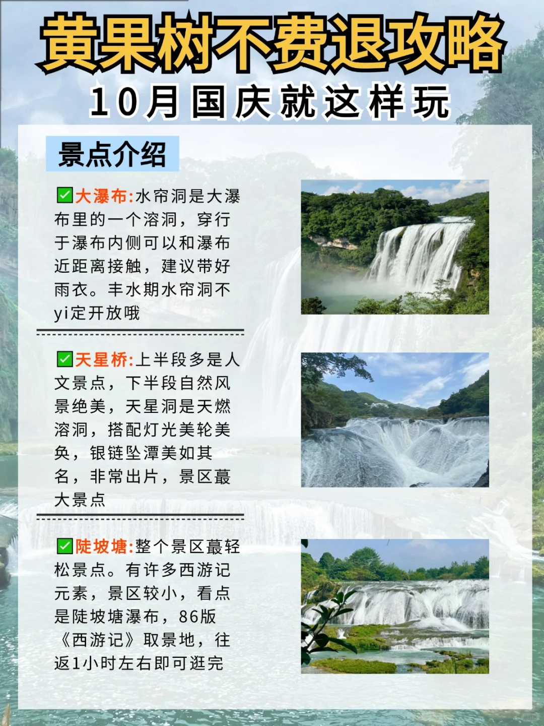 5刷黄果树，真的会惩罚不做攻略的人