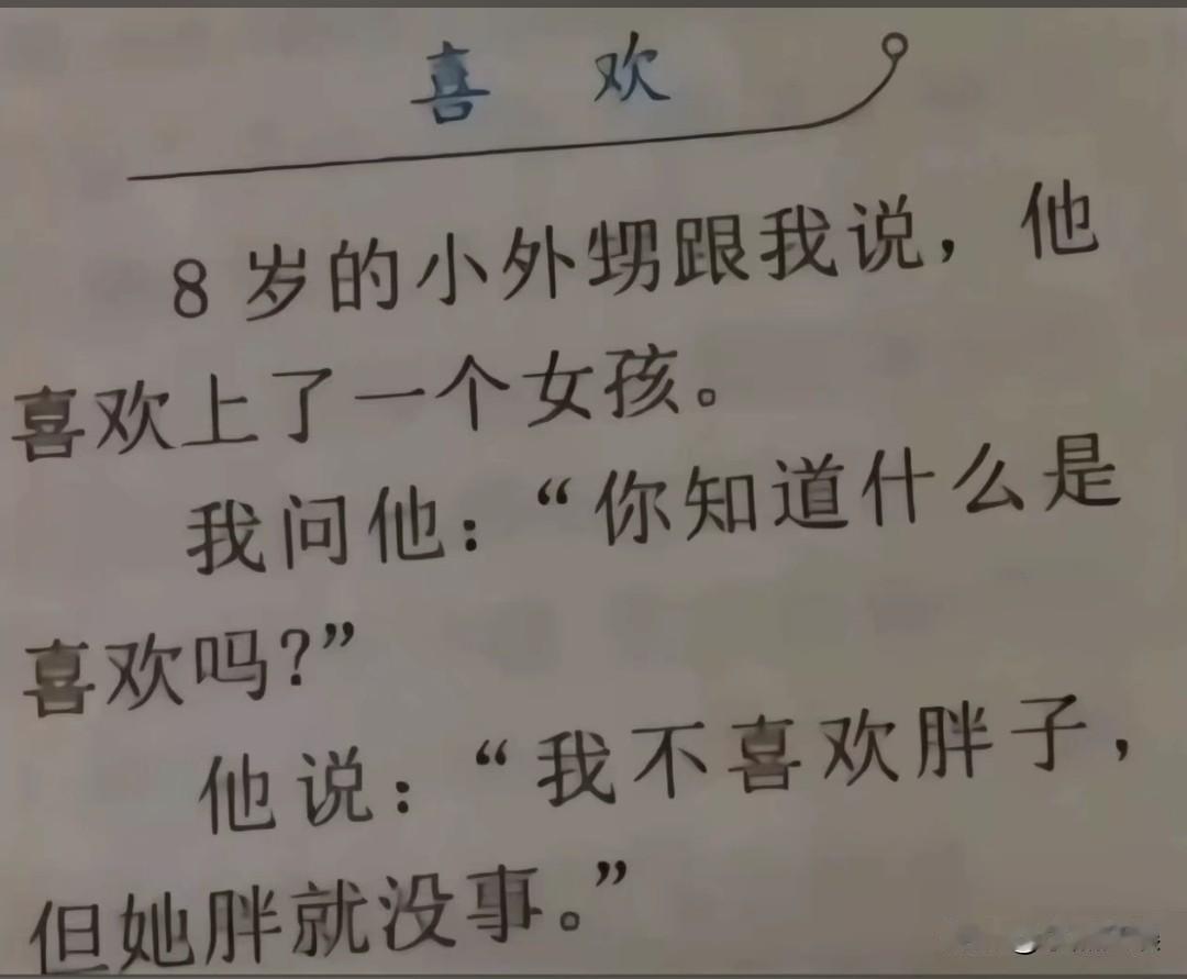 原来这就是喜欢！