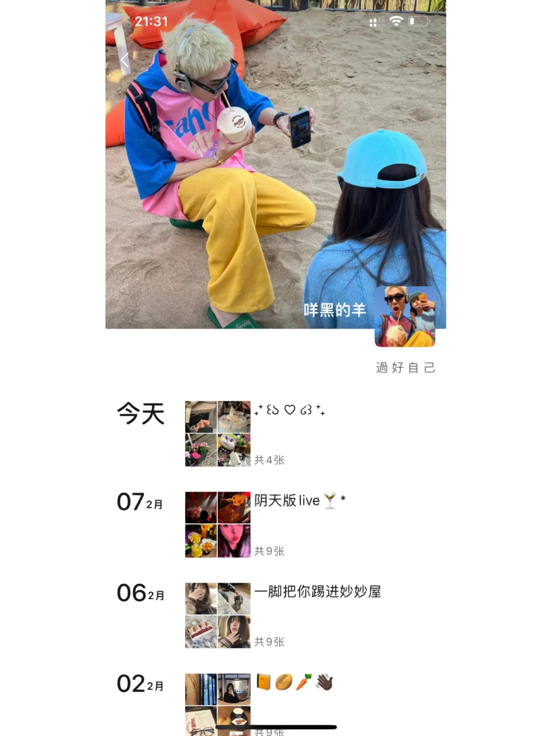 ♪★❤️‍🔥恋爱不露脸拍照🐬浪漫的情人节文案