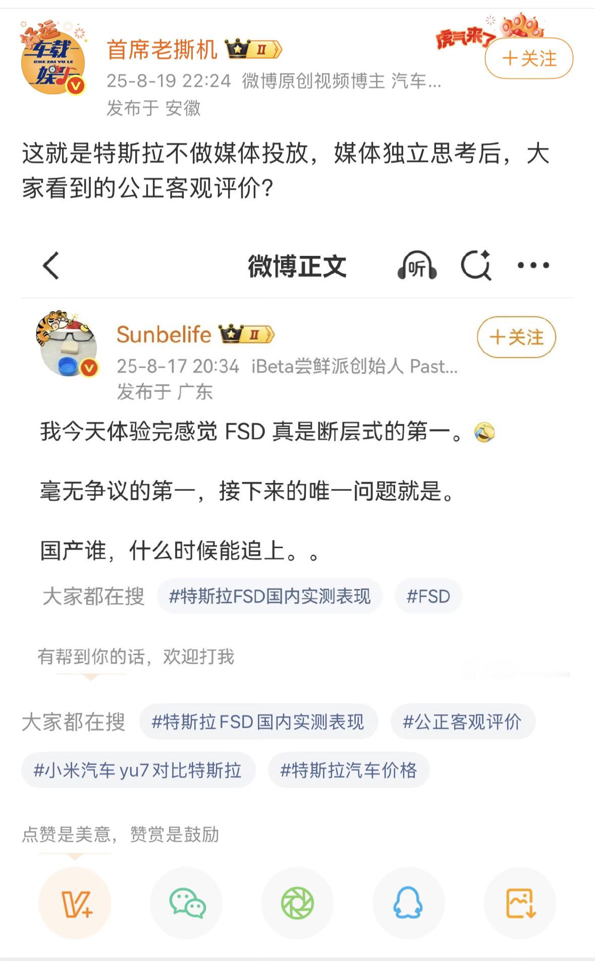 这就是特斯拉不给你投放，你独立思考后，你做出的阴阳怪气？ ​​​